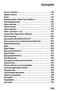 Кошмар на цыпочках