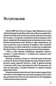 Кошмар на цыпочках