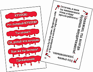 Настольная игра - Это полный Кринж