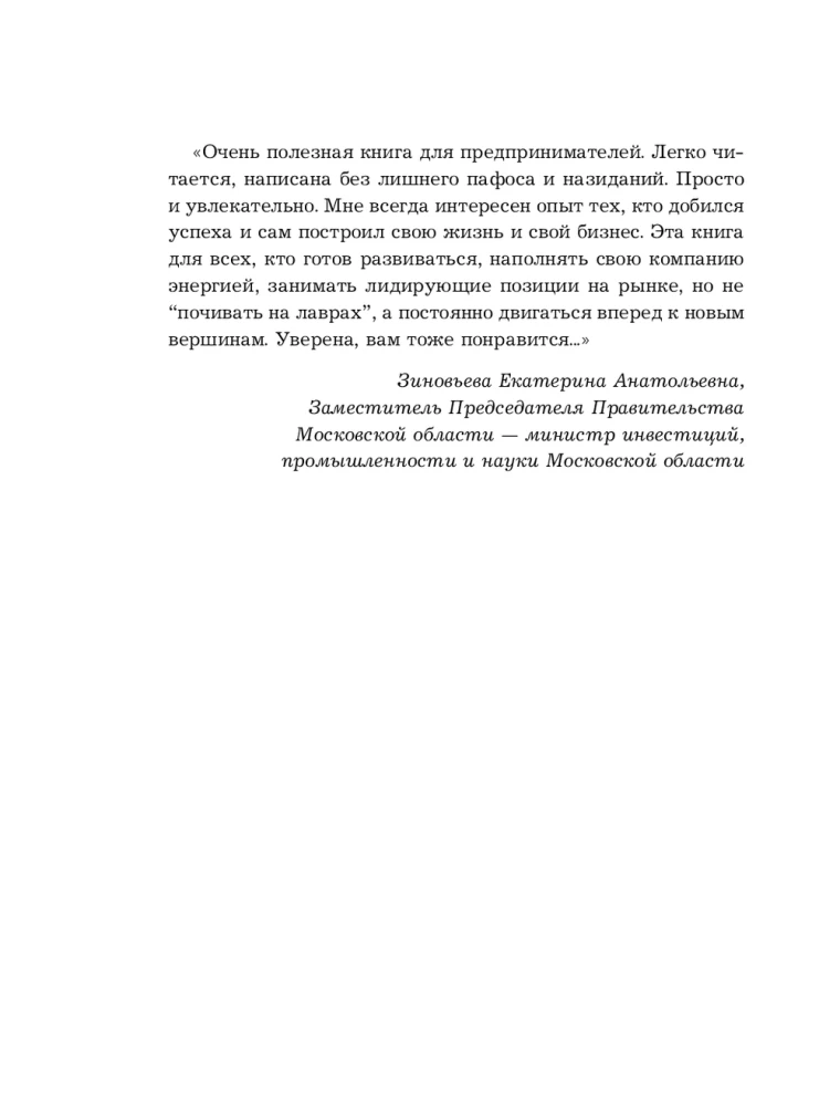 Pievienojot dzinēju. Kā saglabāt azartu un enerģiju uzņēmējdarbībā jebkura lieluma