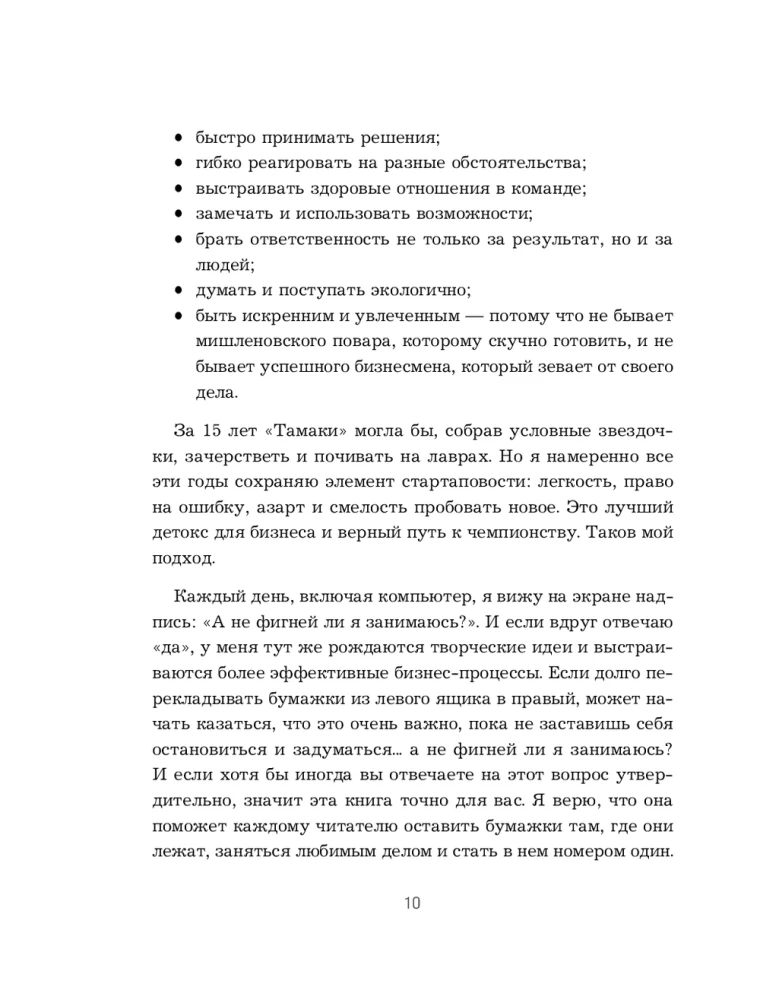 Pievienojot dzinēju. Kā saglabāt azartu un enerģiju uzņēmējdarbībā jebkura lieluma