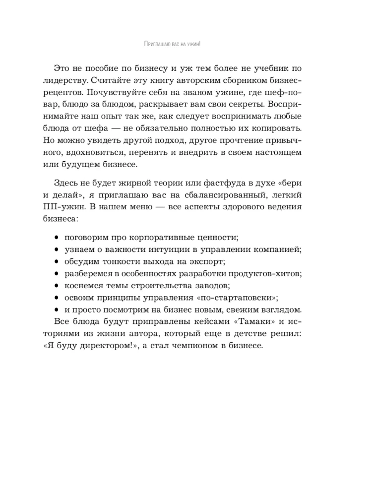 Pievienojot dzinēju. Kā saglabāt azartu un enerģiju uzņēmējdarbībā jebkura lieluma