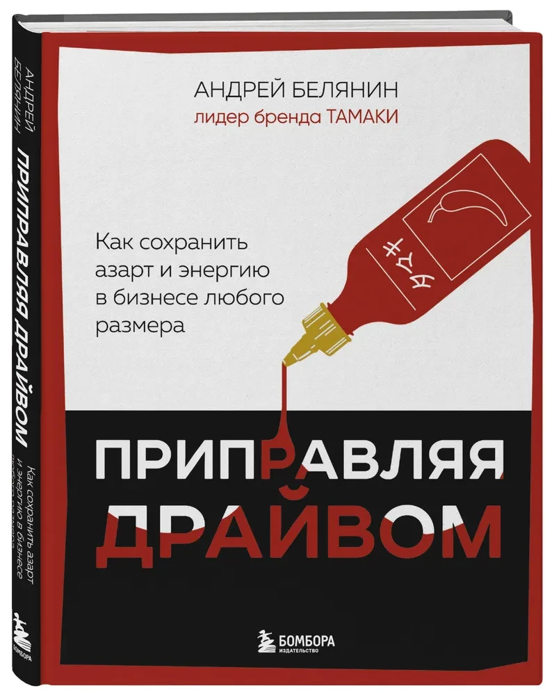 Pievienojot dzinēju. Kā saglabāt azartu un enerģiju uzņēmējdarbībā jebkura lieluma