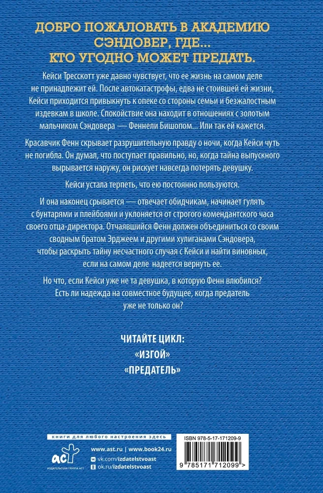 Предатель