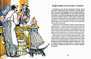 Кому мороженого?