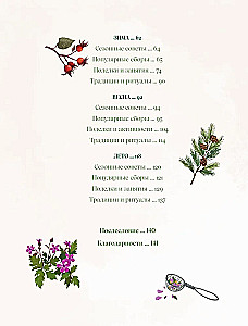 Zāles. Maģiskie krājumi. Ilustrēts ceļvedis par burvju augu vākšanu un sagatavošanu, to derīgajām īpašībām un sezonālajiem rituāliem