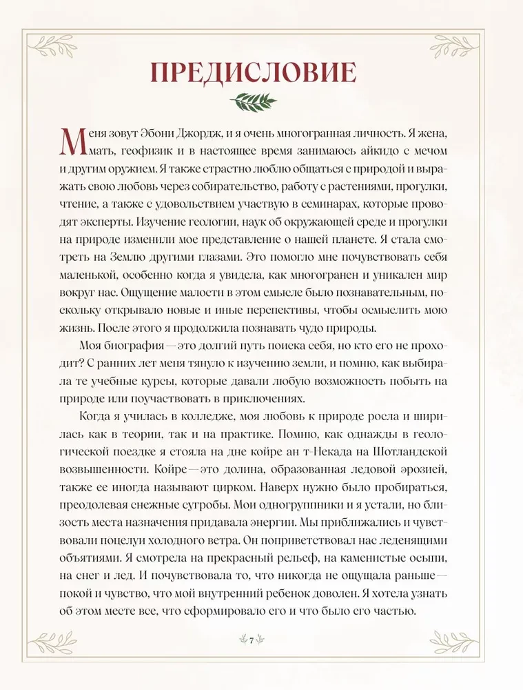 Zāles. Maģiskie krājumi. Ilustrēts ceļvedis par burvju augu vākšanu un sagatavošanu, to derīgajām īpašībām un sezonālajiem rituāliem