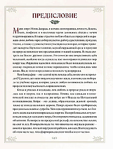 Zāles. Maģiskie krājumi. Ilustrēts ceļvedis par burvju augu vākšanu un sagatavošanu, to derīgajām īpašībām un sezonālajiem rituāliem