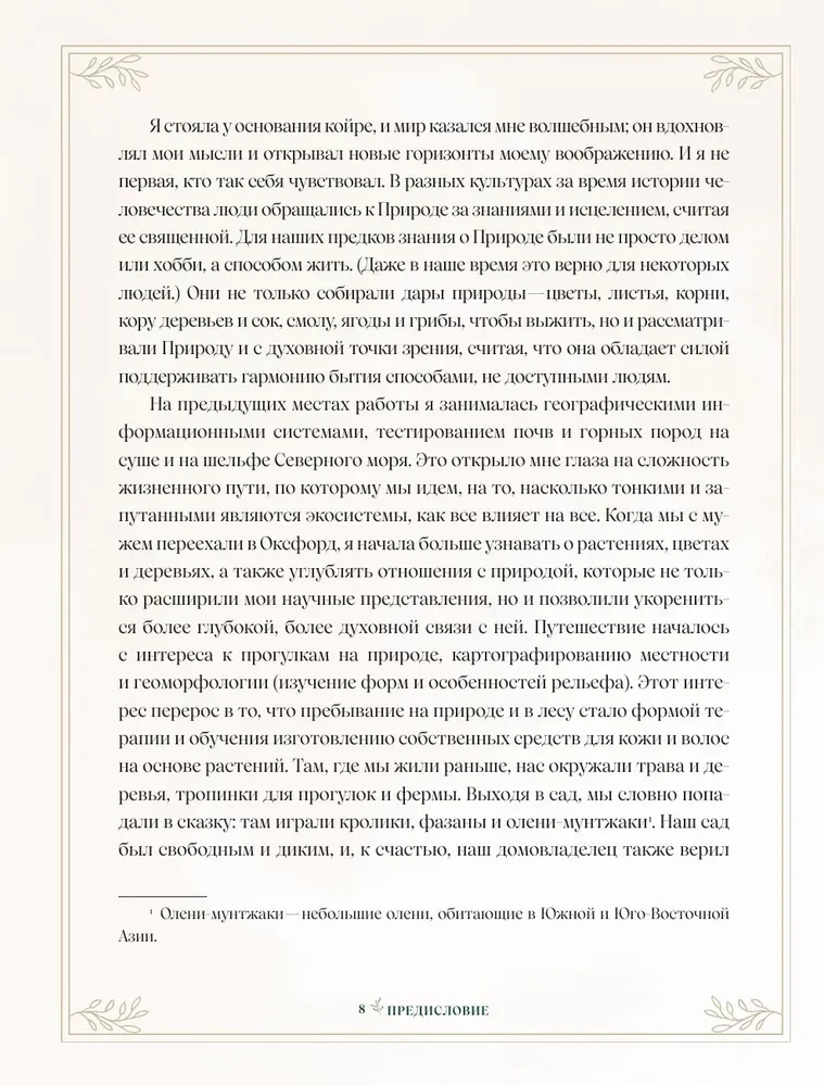 Zāles. Maģiskie krājumi. Ilustrēts ceļvedis par burvju augu vākšanu un sagatavošanu, to derīgajām īpašībām un sezonālajiem rituāliem