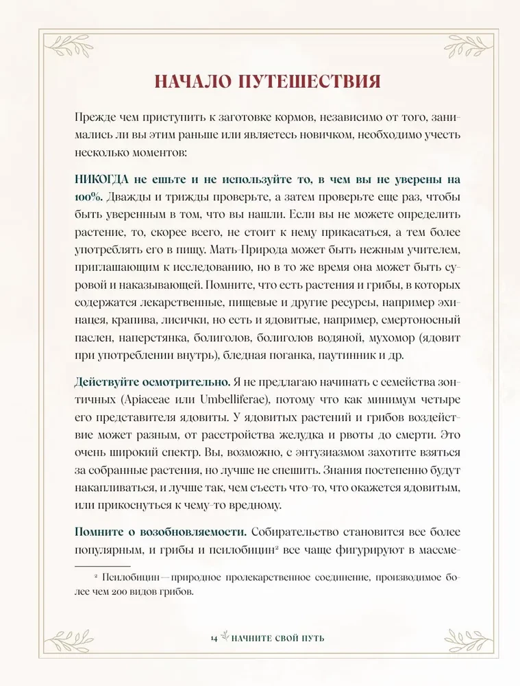 Zāles. Maģiskie krājumi. Ilustrēts ceļvedis par burvju augu vākšanu un sagatavošanu, to derīgajām īpašībām un sezonālajiem rituāliem
