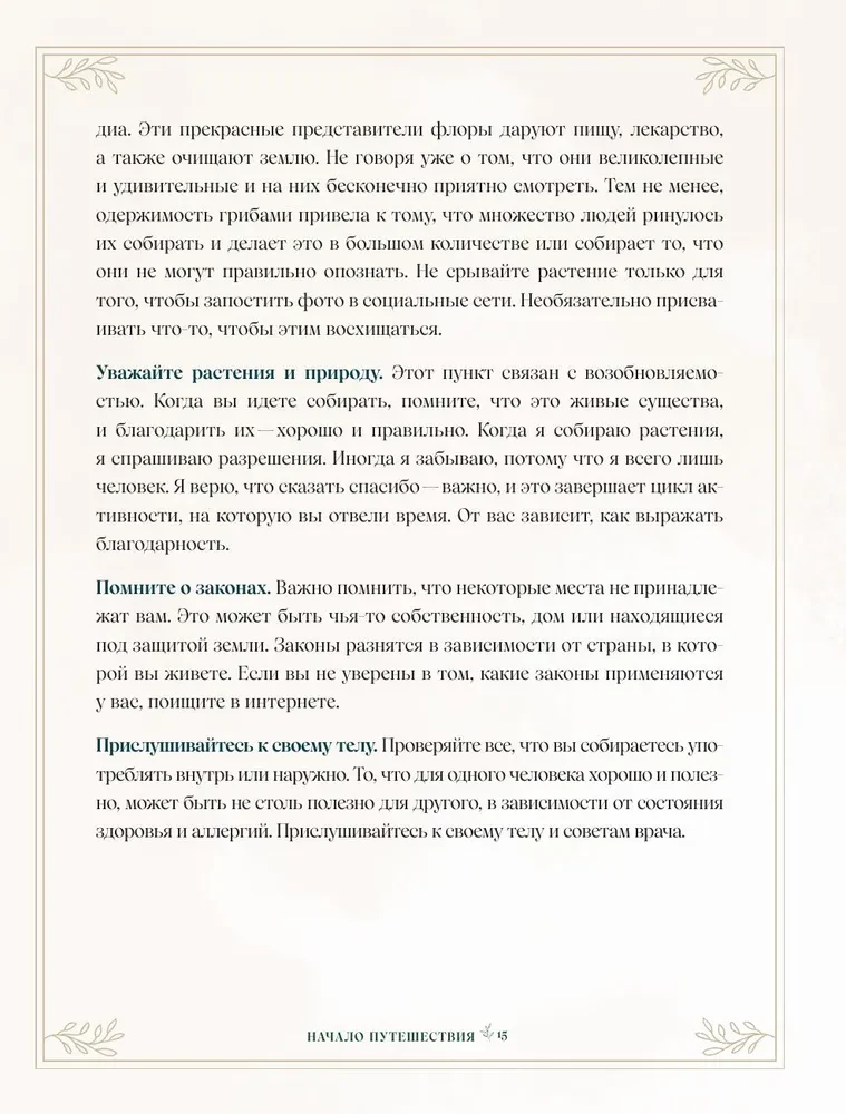 Zāles. Maģiskie krājumi. Ilustrēts ceļvedis par burvju augu vākšanu un sagatavošanu, to derīgajām īpašībām un sezonālajiem rituāliem