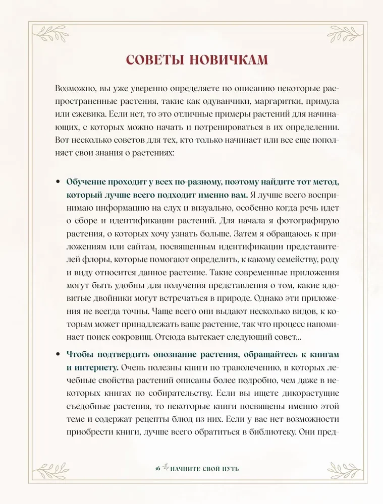 Zāles. Maģiskie krājumi. Ilustrēts ceļvedis par burvju augu vākšanu un sagatavošanu, to derīgajām īpašībām un sezonālajiem rituāliem