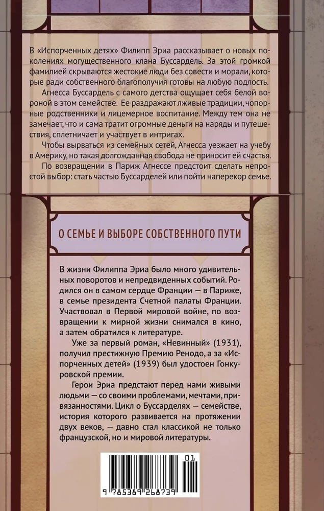 Испорченные дети. Книга вторая