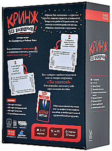 Настольная игра - Кринж. Без выходных