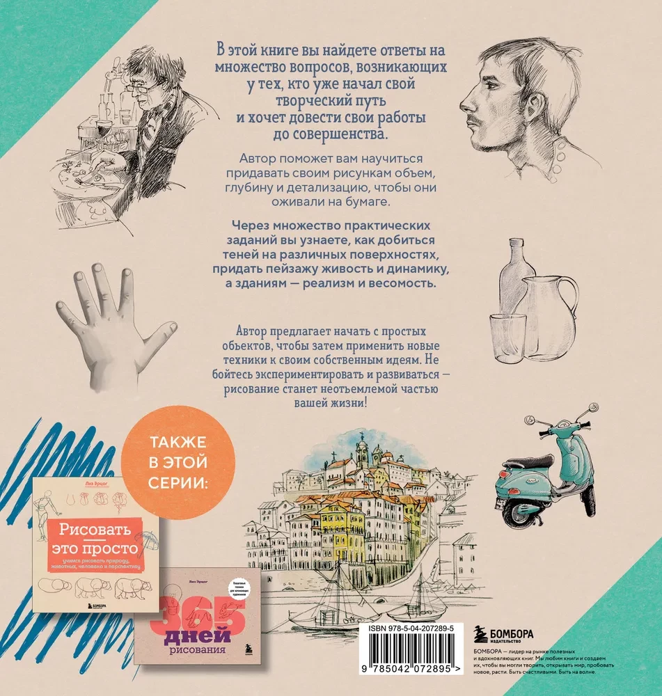 Секреты художника. 55 профессиональных техник