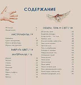 Секреты художника. 55 профессиональных техник