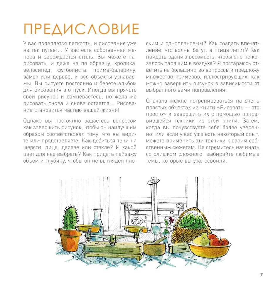 Секреты художника. 55 профессиональных техник
