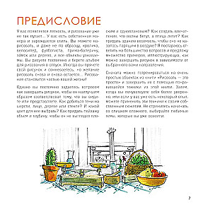 Секреты художника. 55 профессиональных техник