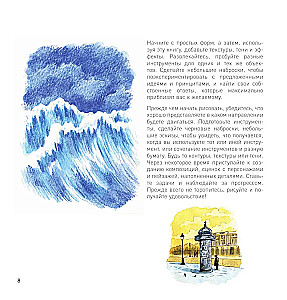 Секреты художника. 55 профессиональных техник