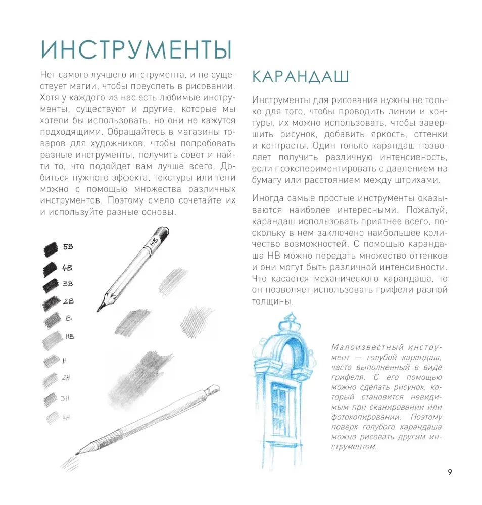 Секреты художника. 55 профессиональных техник