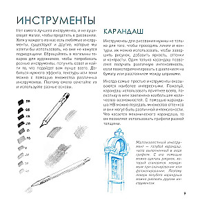 Секреты художника. 55 профессиональных техник