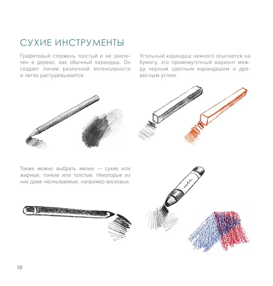 Секреты художника. 55 профессиональных техник
