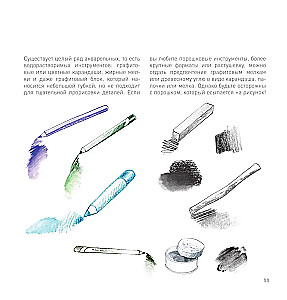 Секреты художника. 55 профессиональных техник