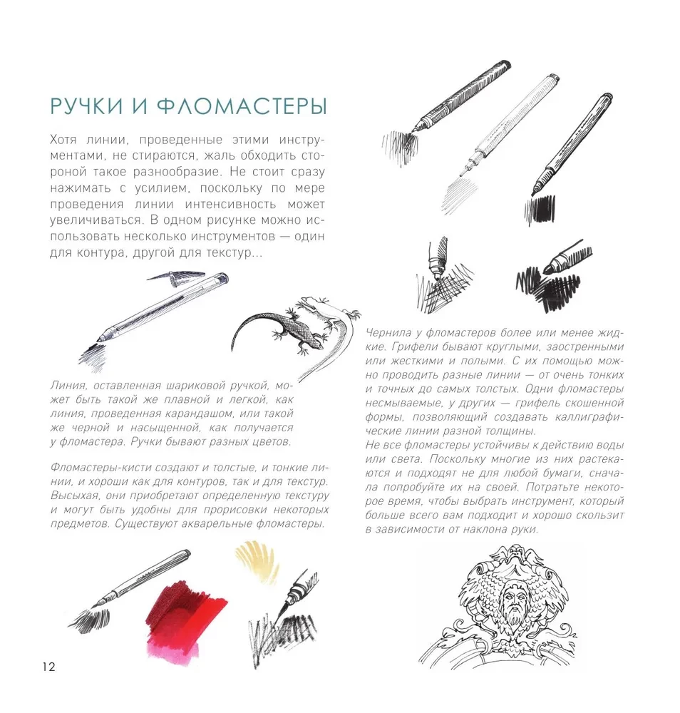 Секреты художника. 55 профессиональных техник