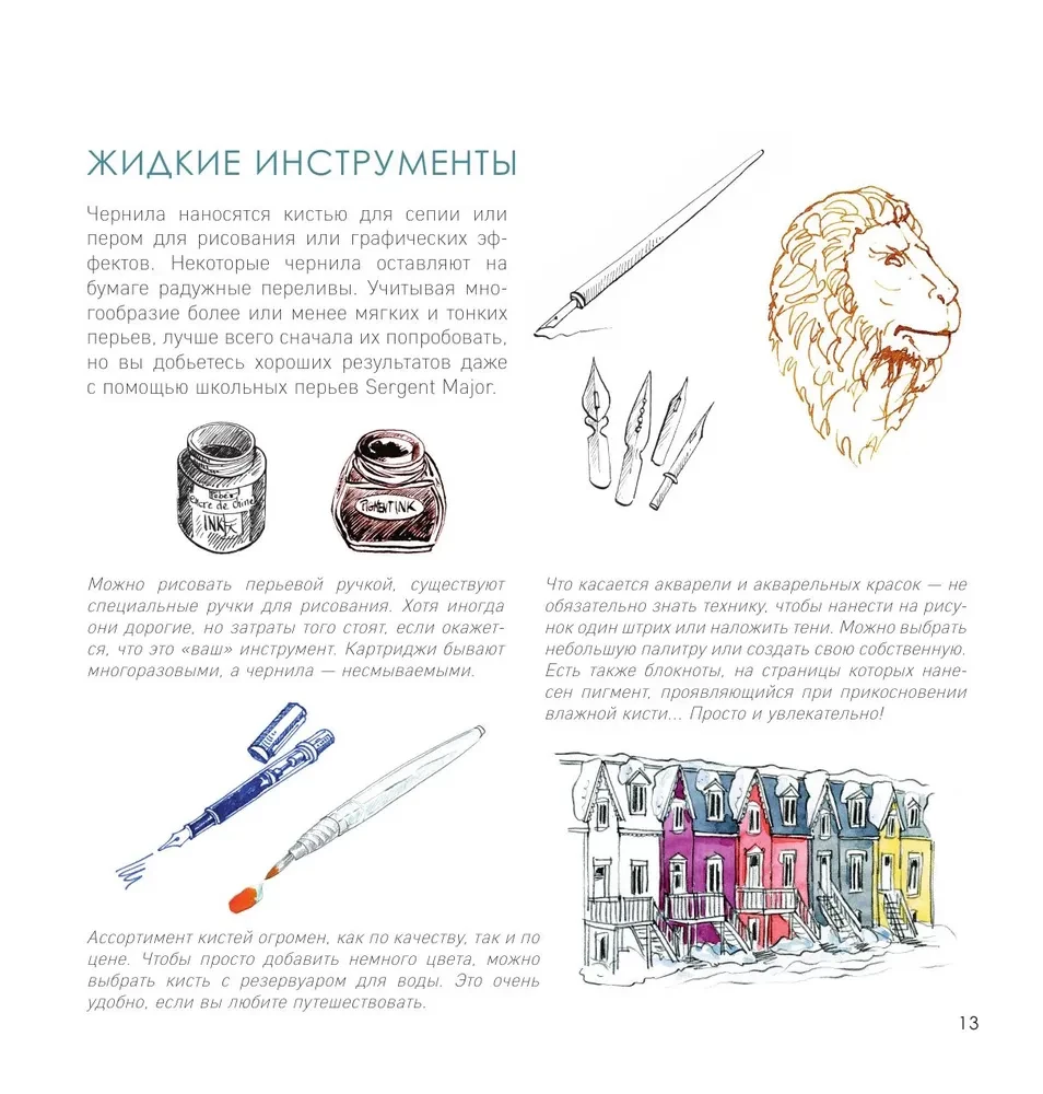 Секреты художника. 55 профессиональных техник