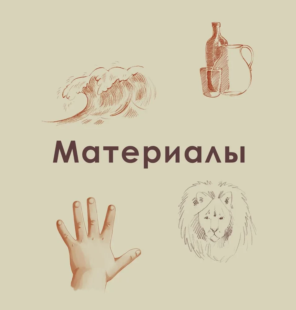 Секреты художника. 55 профессиональных техник