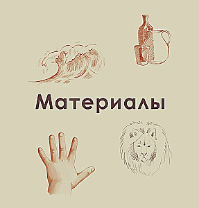 Секреты художника. 55 профессиональных техник