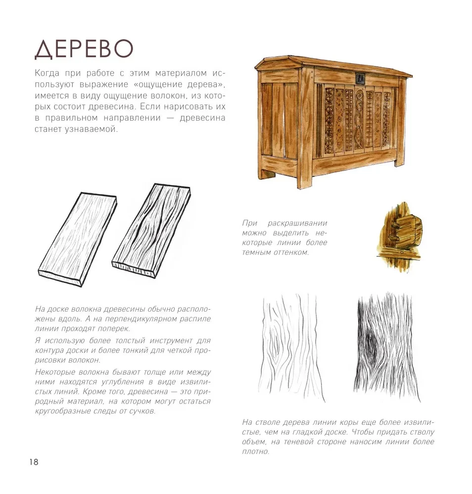 Секреты художника. 55 профессиональных техник