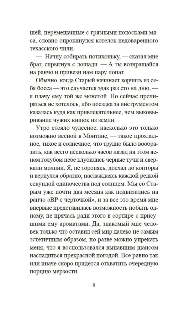 Союз рыжих