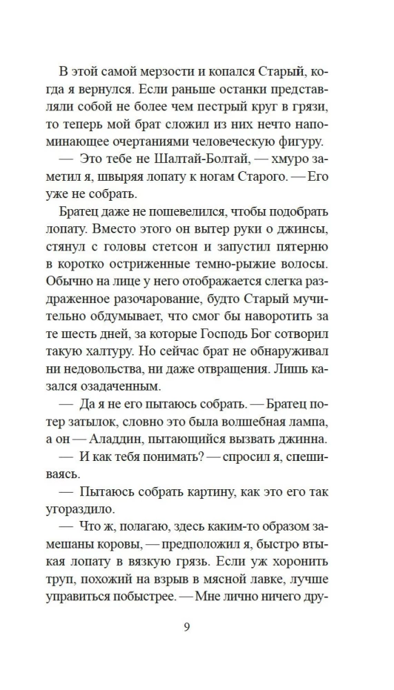 Союз рыжих