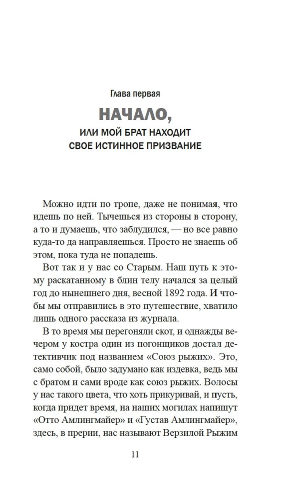 Союз рыжих