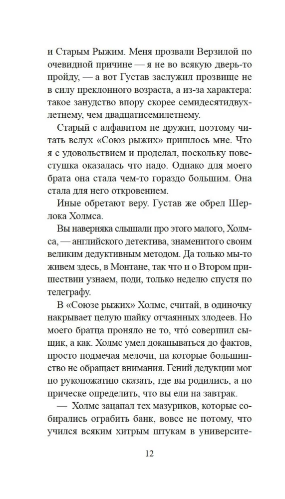 Союз рыжих
