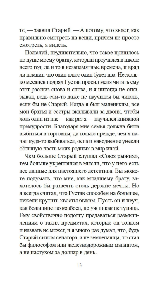 Союз рыжих