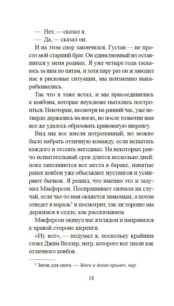 Союз рыжих
