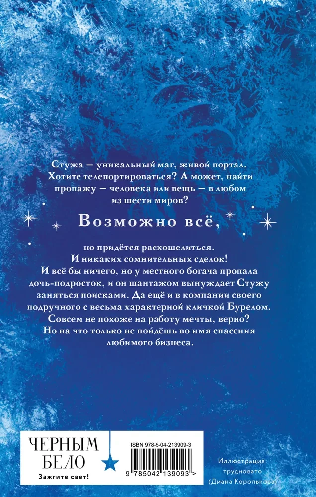 Стужа