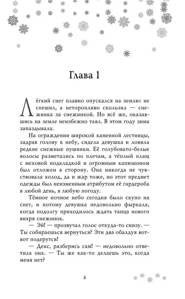 Стужа