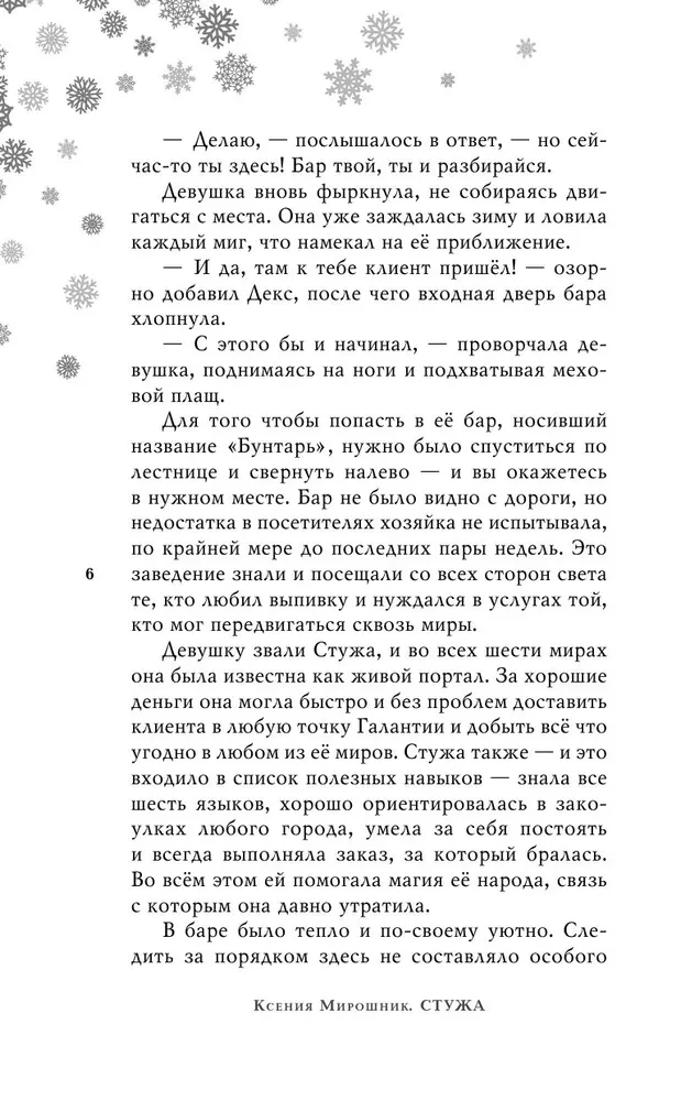 Стужа