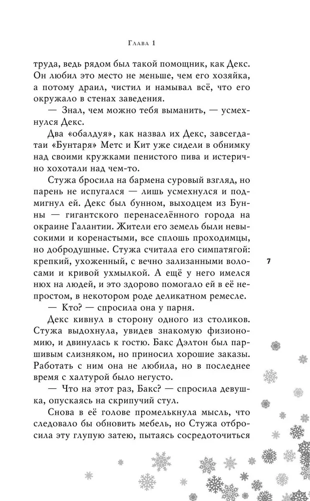 Стужа