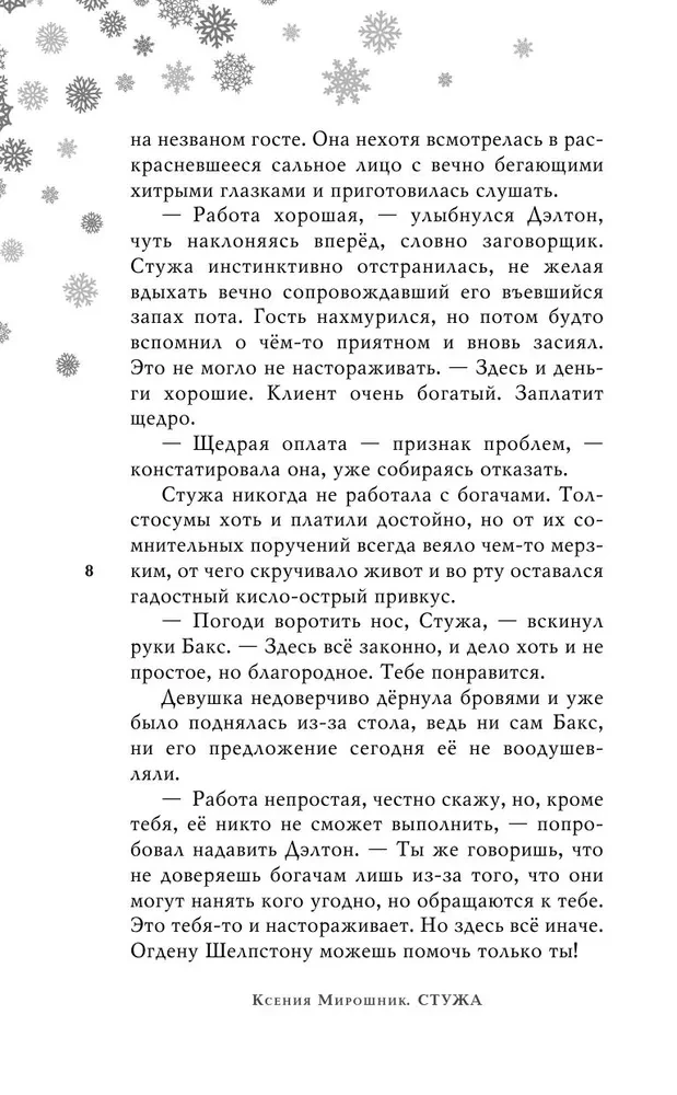 Стужа