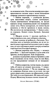 Стужа