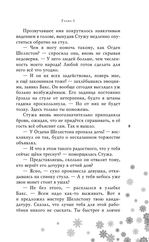 Стужа