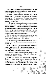 Стужа