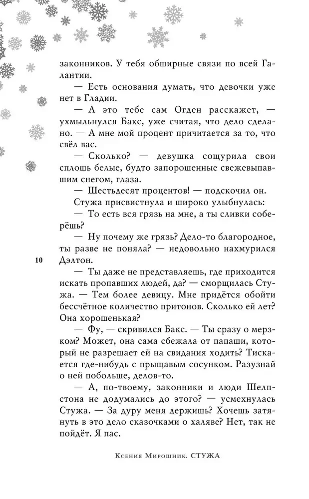 Стужа