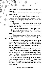 Стужа