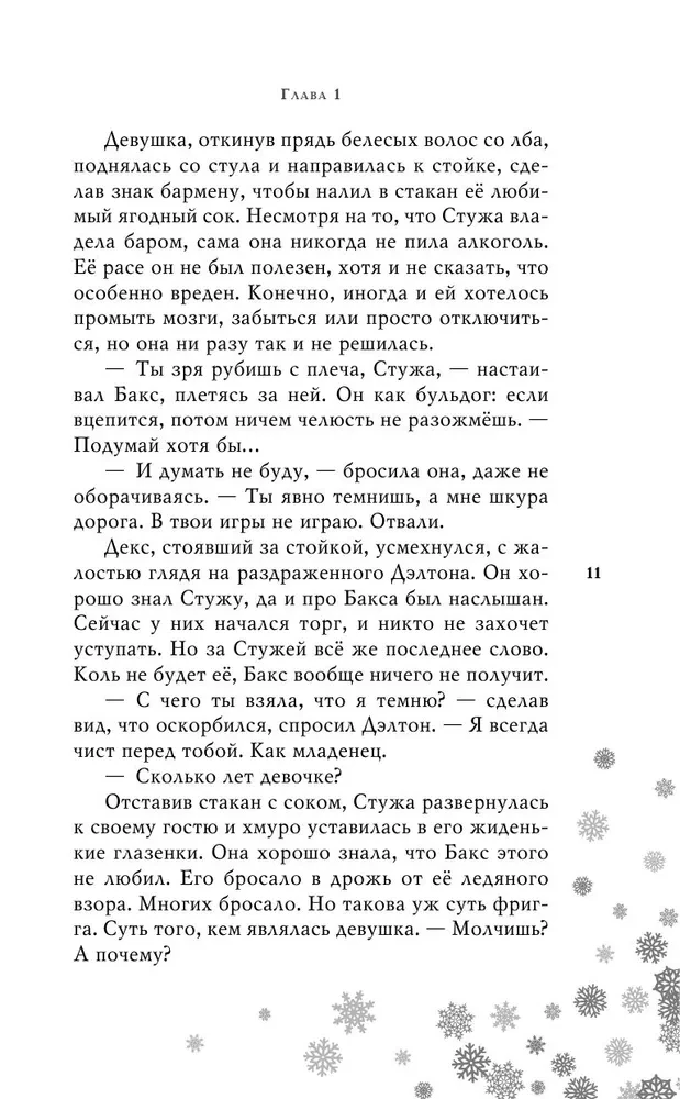 Стужа