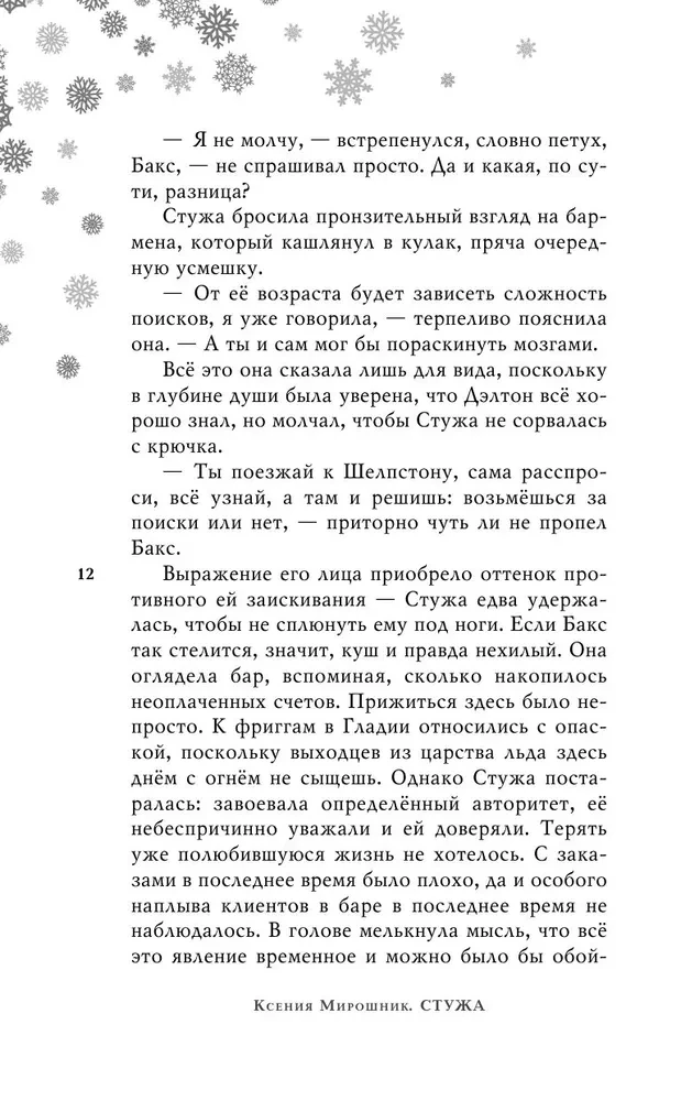 Стужа